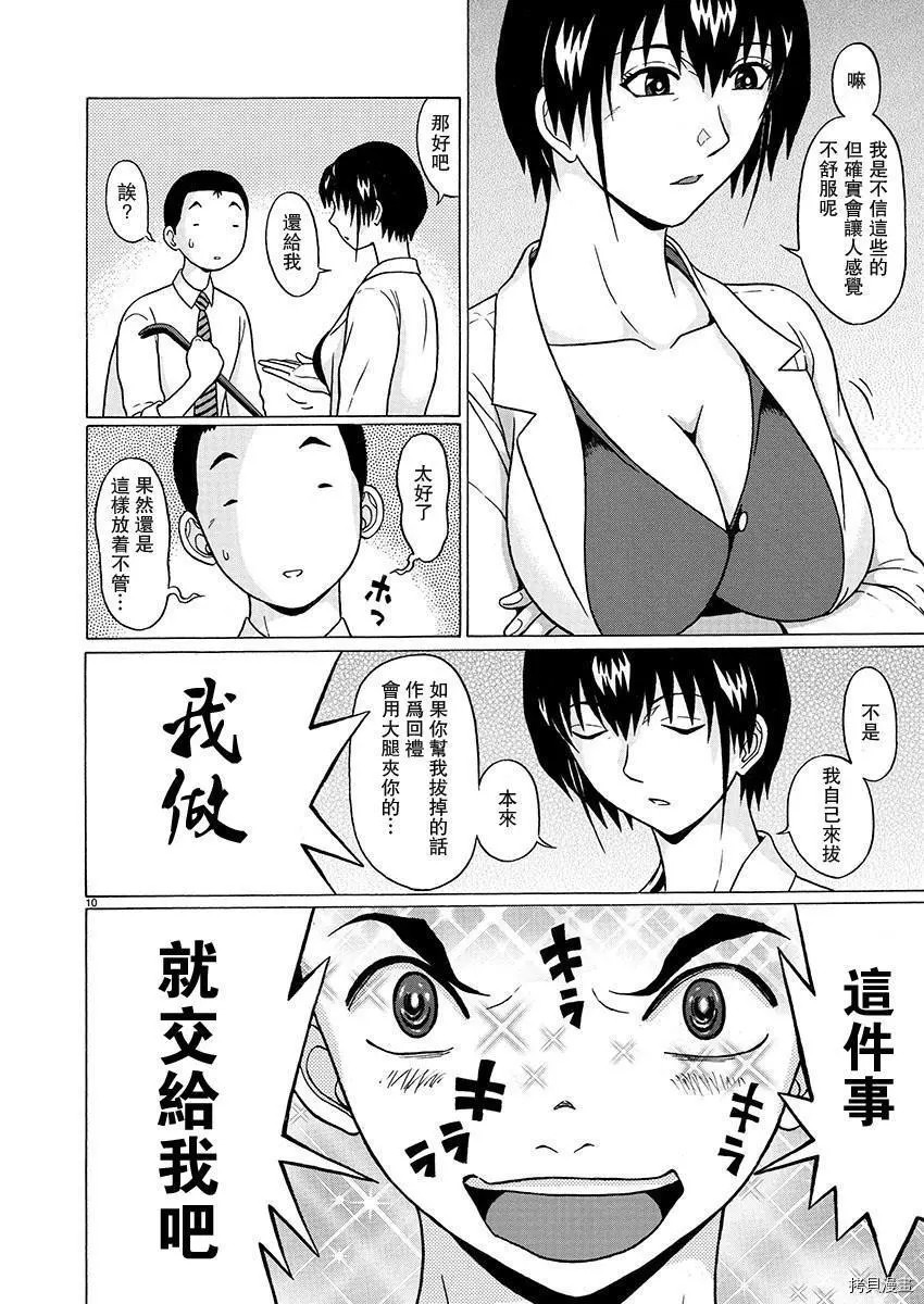 連褲襪: 76話 - 第8页