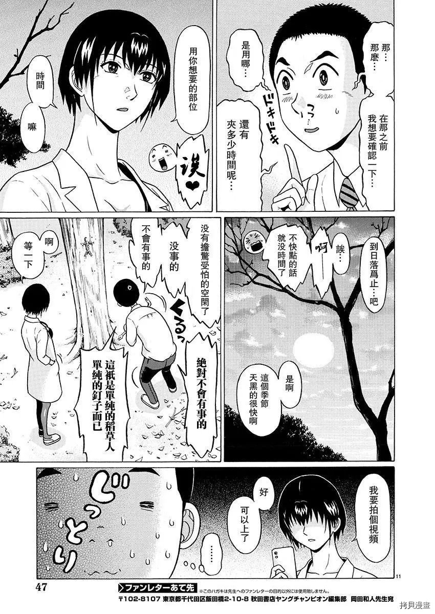 連褲襪: 76話 - 第9页