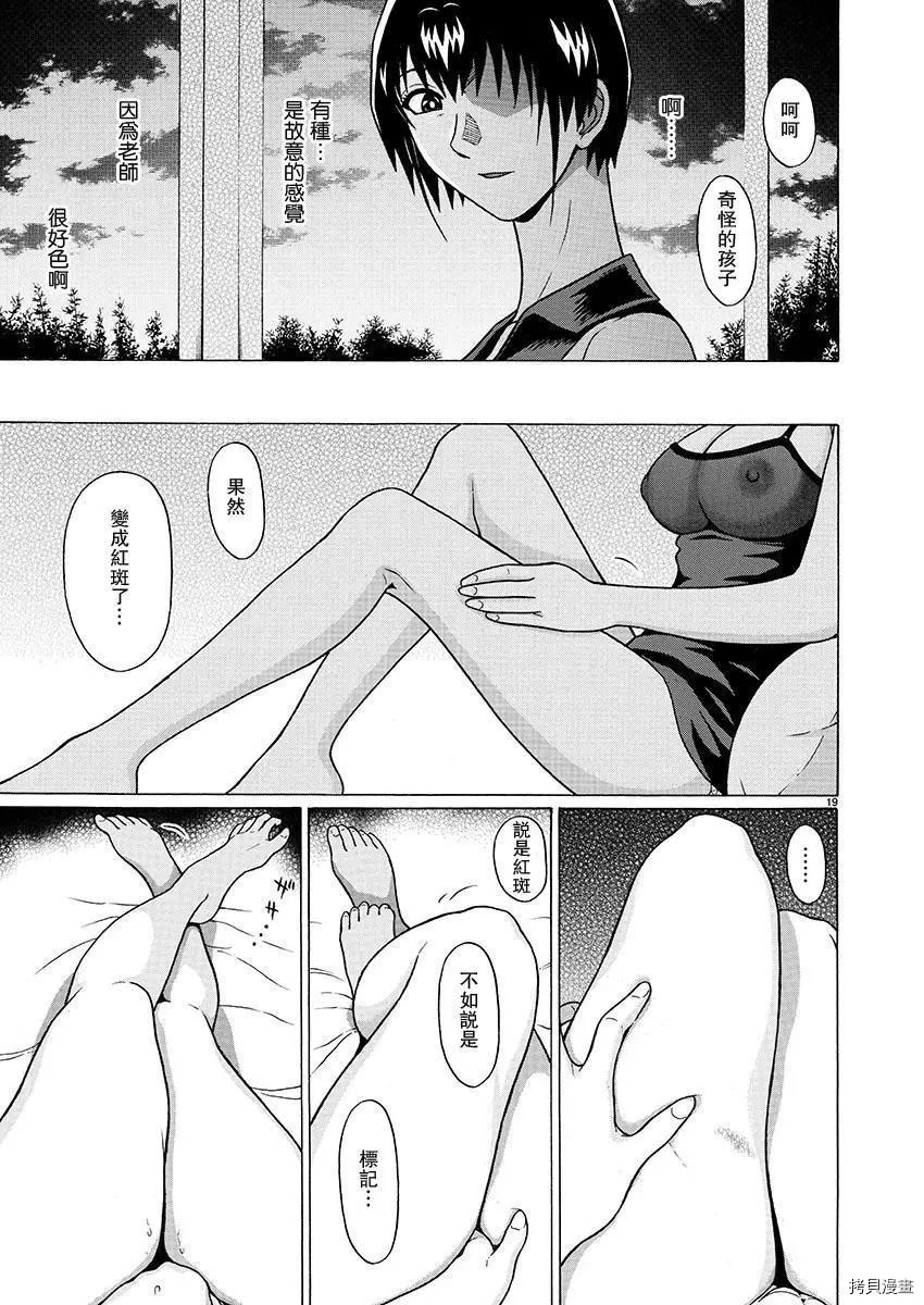 連褲襪: 76話 - 第17页