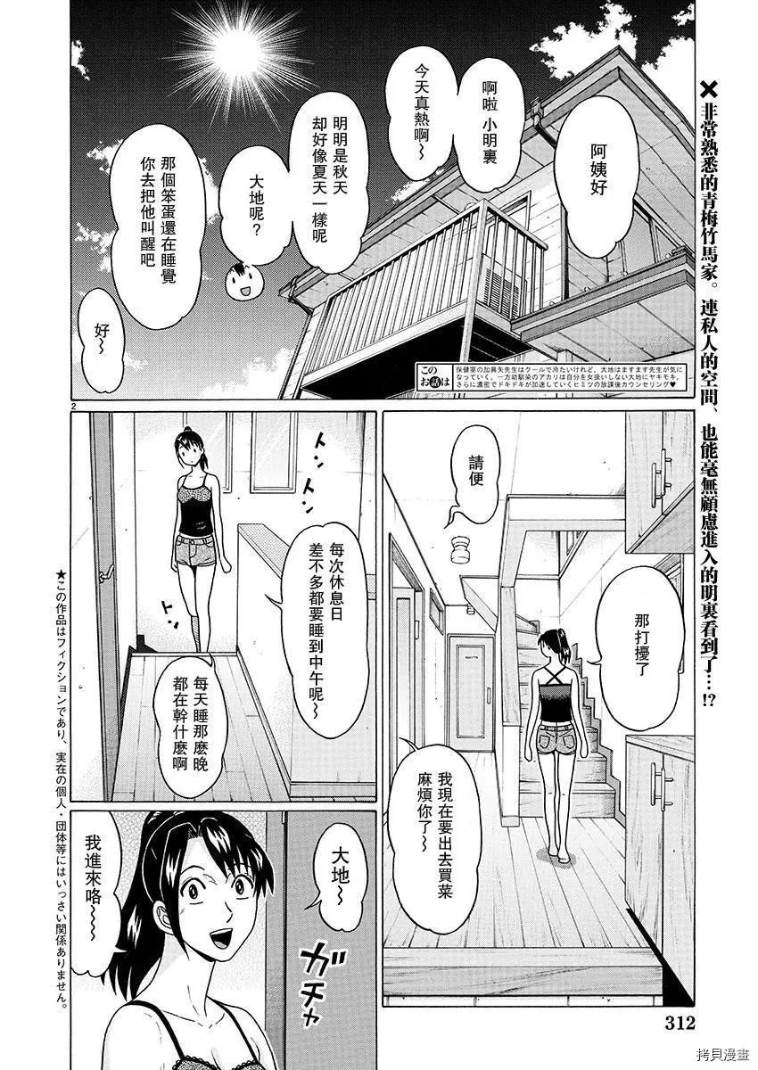 連褲襪: 77話 - 第2页