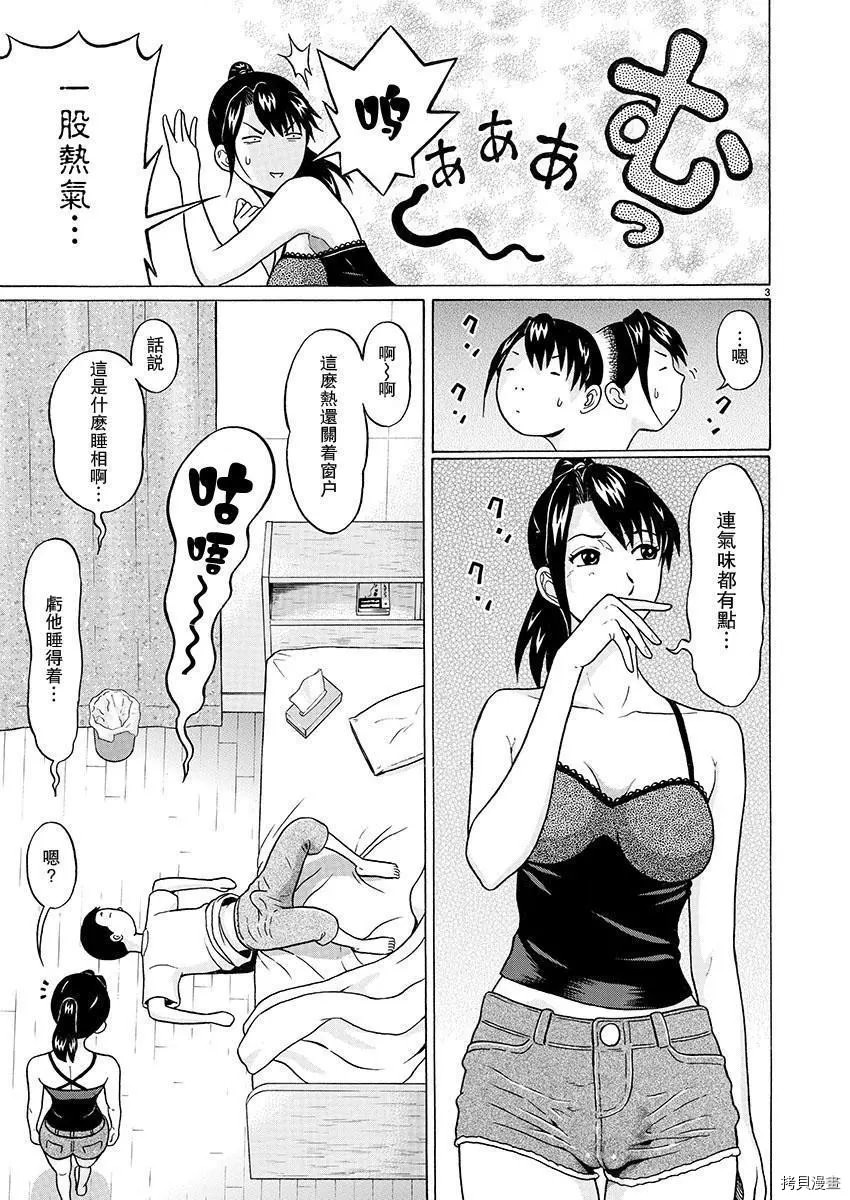 連褲襪: 77話 - 第3页