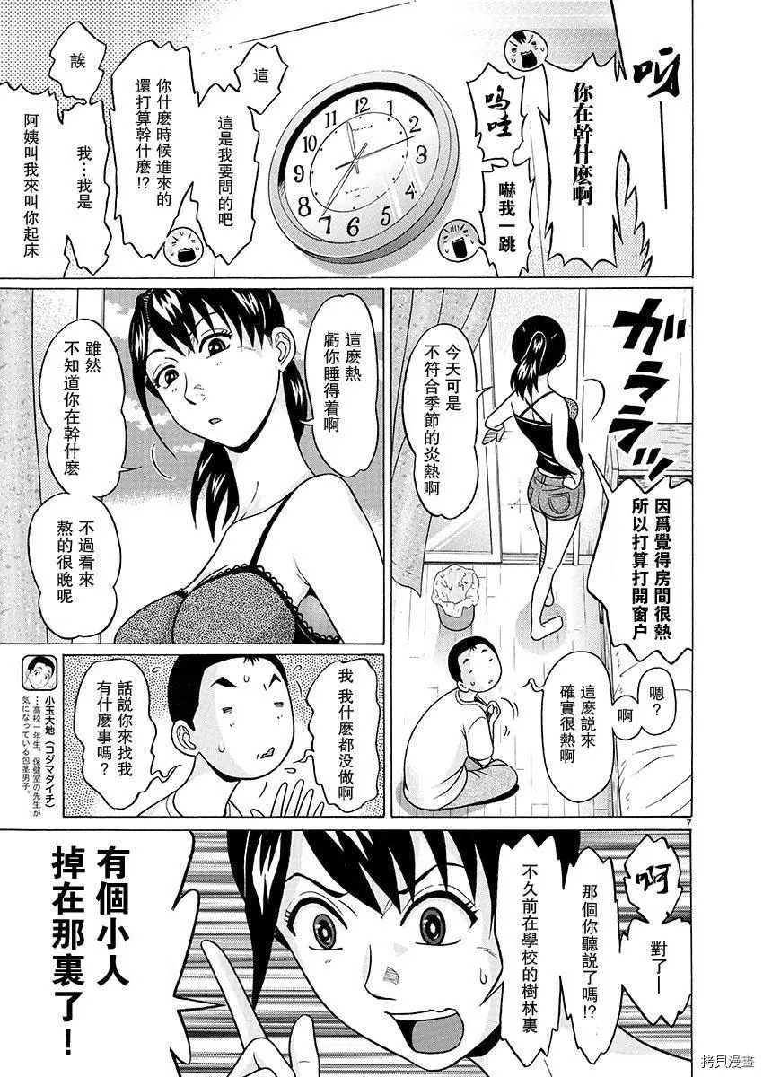 連褲襪: 77話 - 第7页