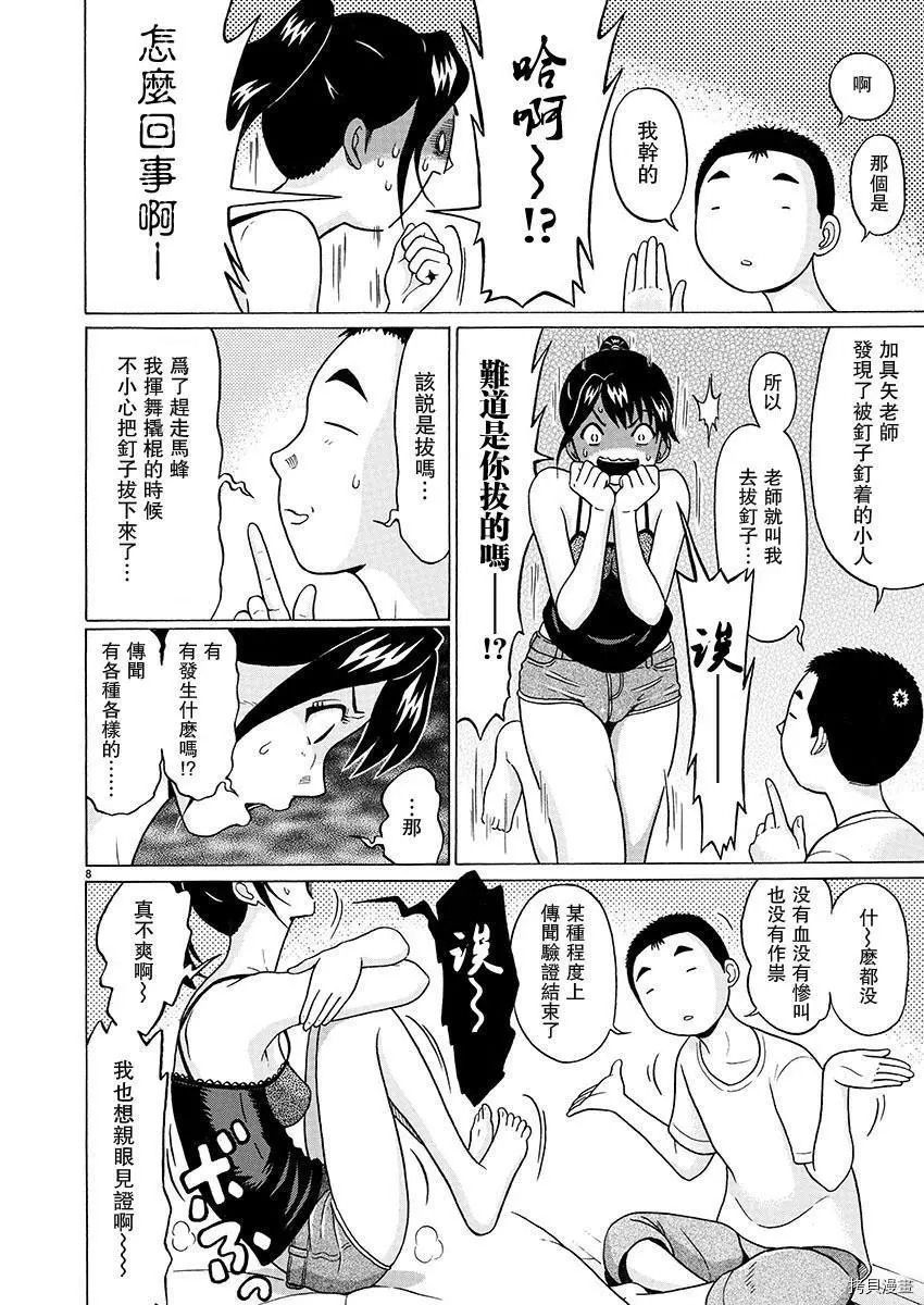 連褲襪: 77話 - 第8页