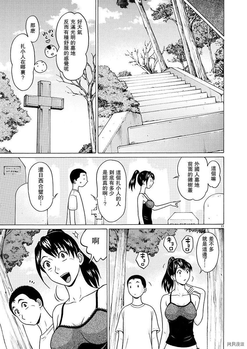 連褲襪: 77話 - 第11页