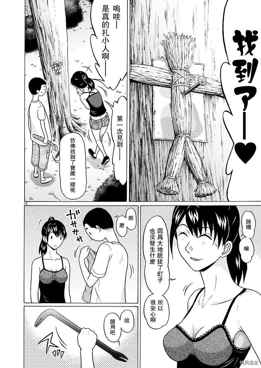 連褲襪: 77話 - 第12页