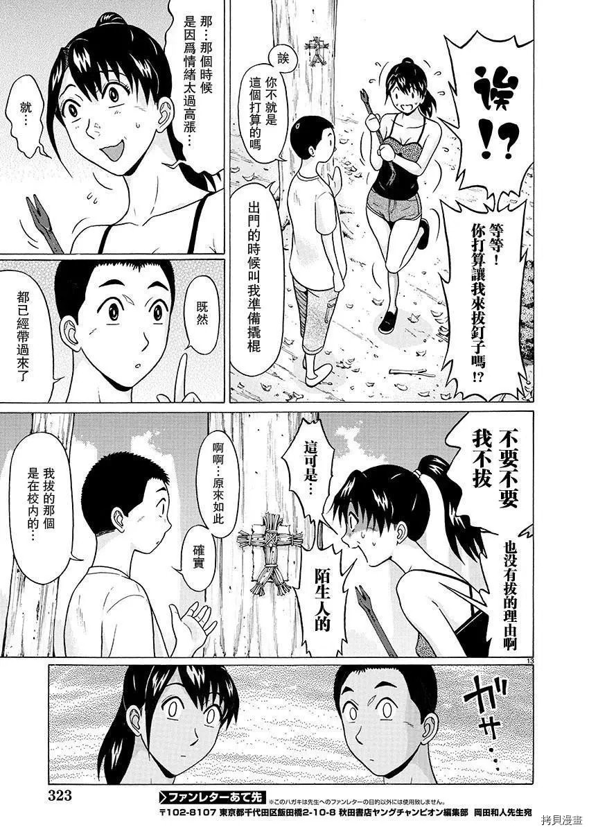 連褲襪: 77話 - 第13页