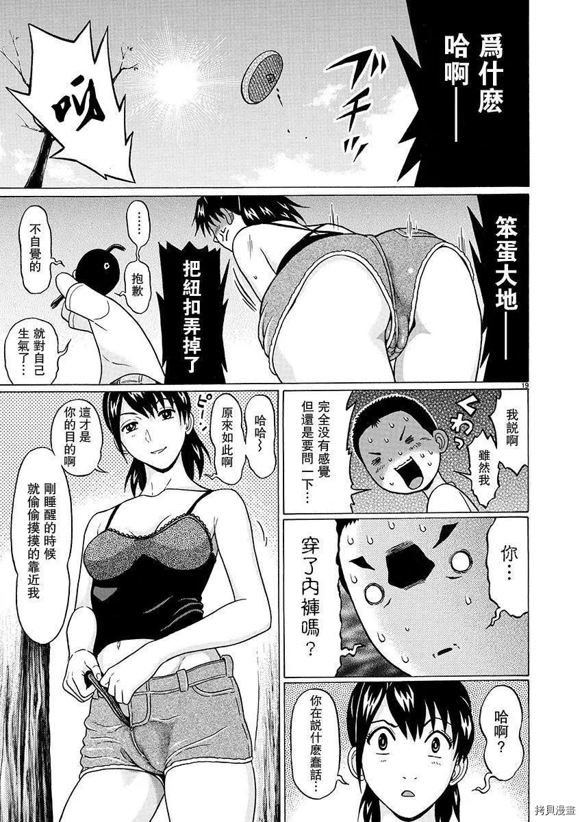 連褲襪: 77話 - 第19页