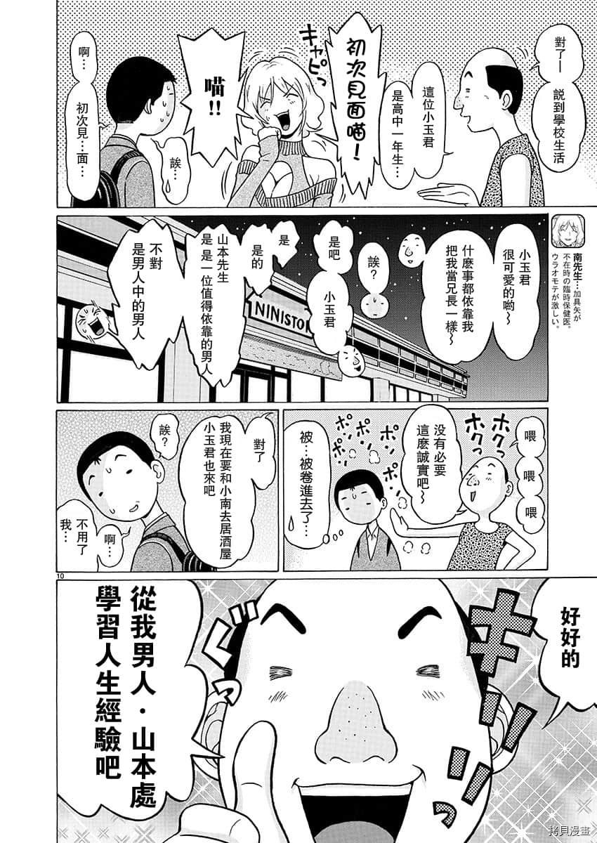 連褲襪: 78話 - 第10页