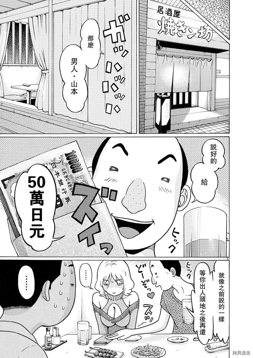 連褲襪: 78話 - 第11页