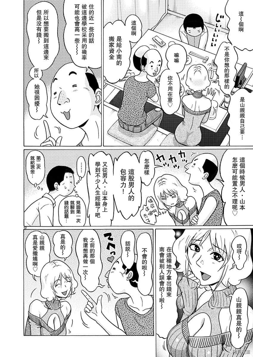 連褲襪: 78話 - 第12页