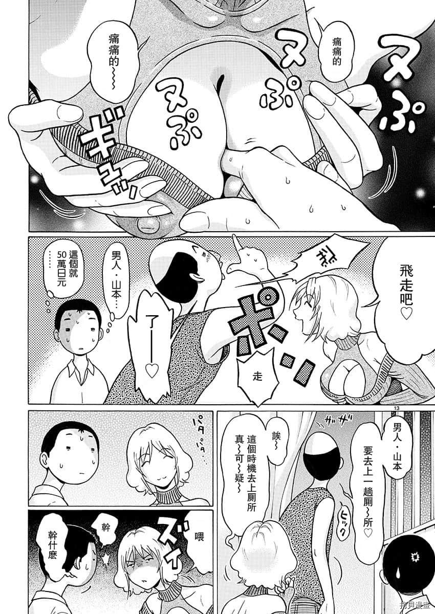 連褲襪: 78話 - 第13页