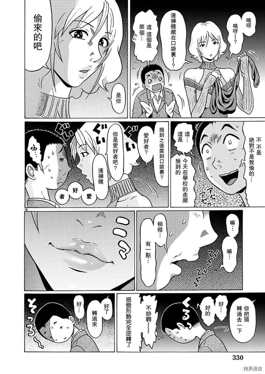 連褲襪: 78話 - 第16页