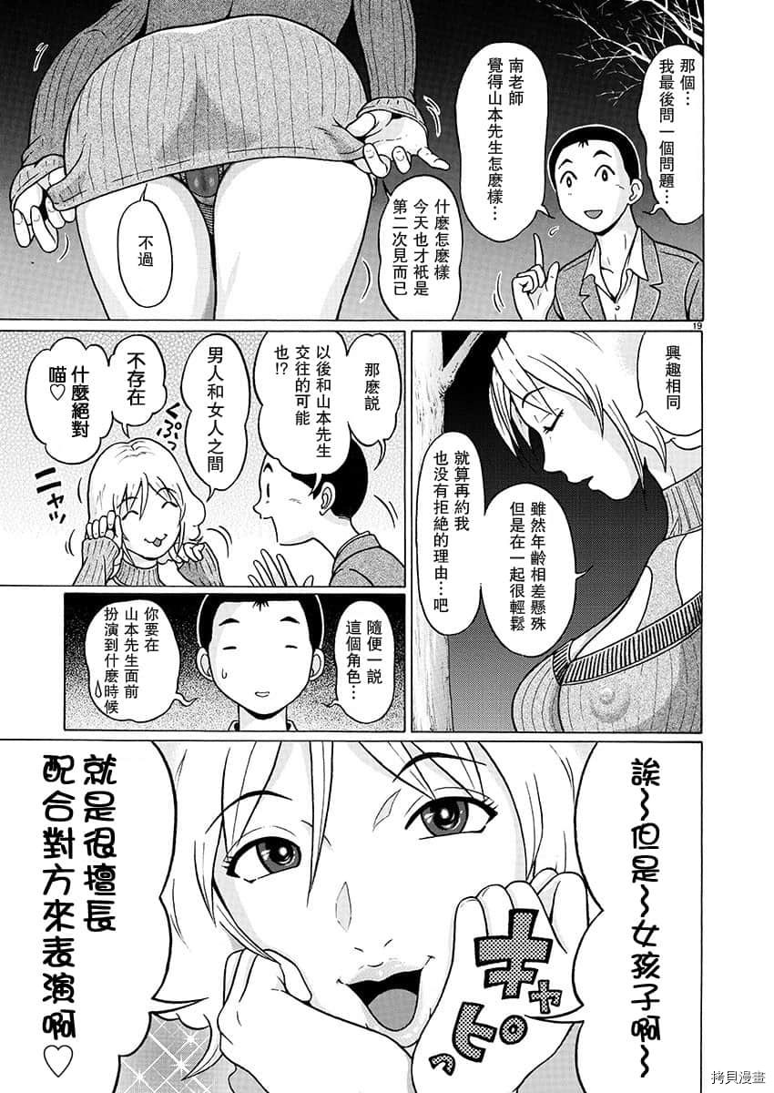 連褲襪: 78話 - 第19页