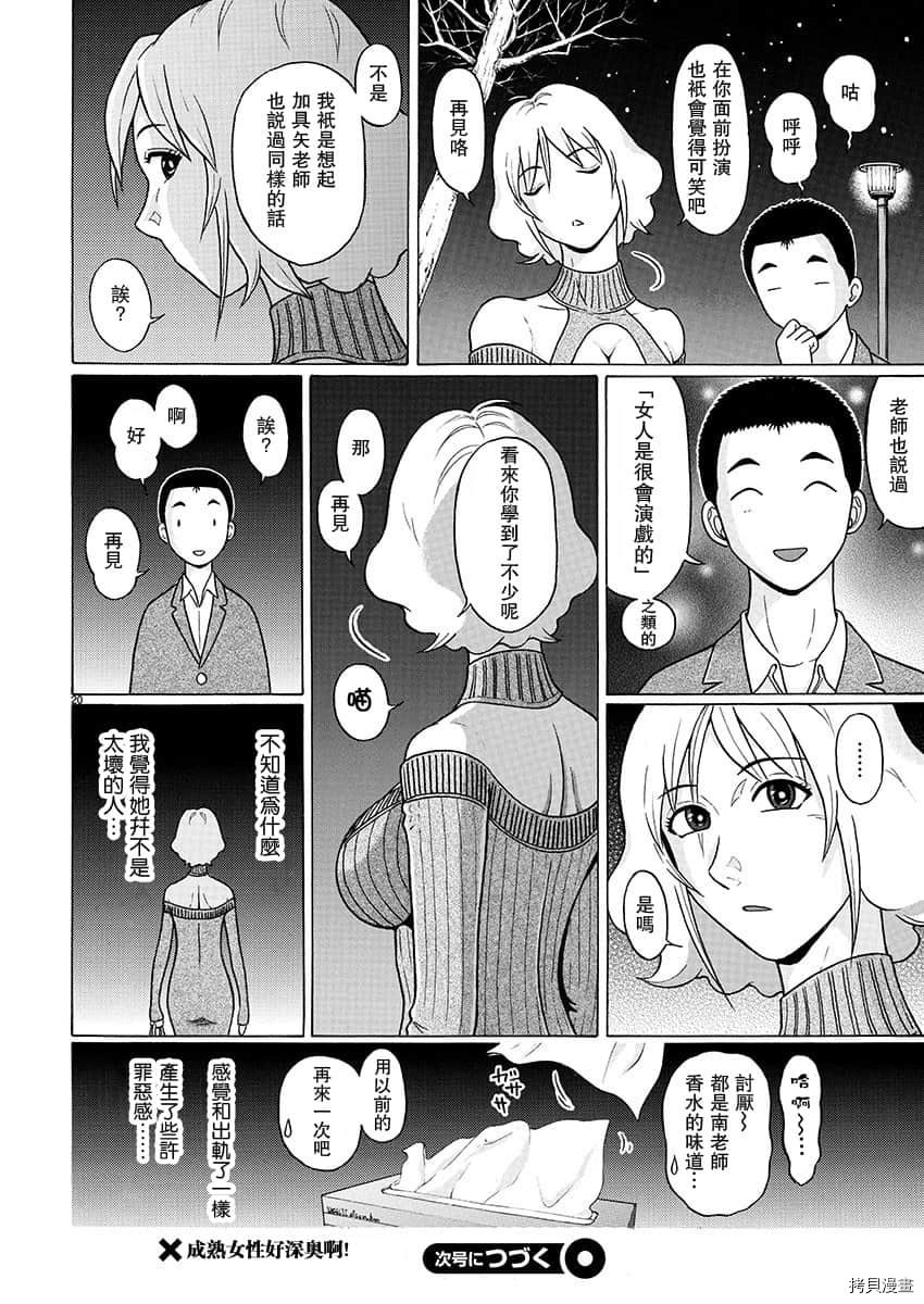 連褲襪: 78話 - 第20页