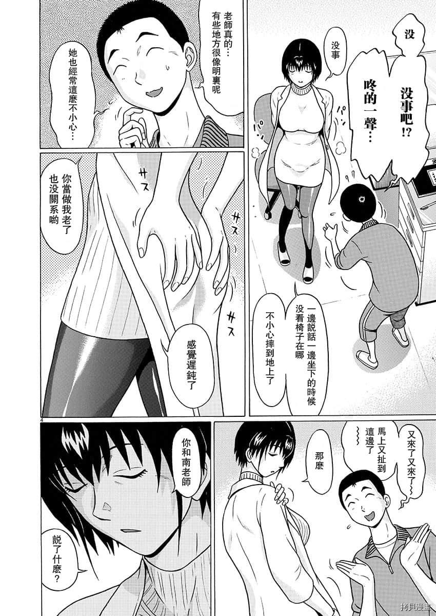 連褲襪: 79話 - 第4页