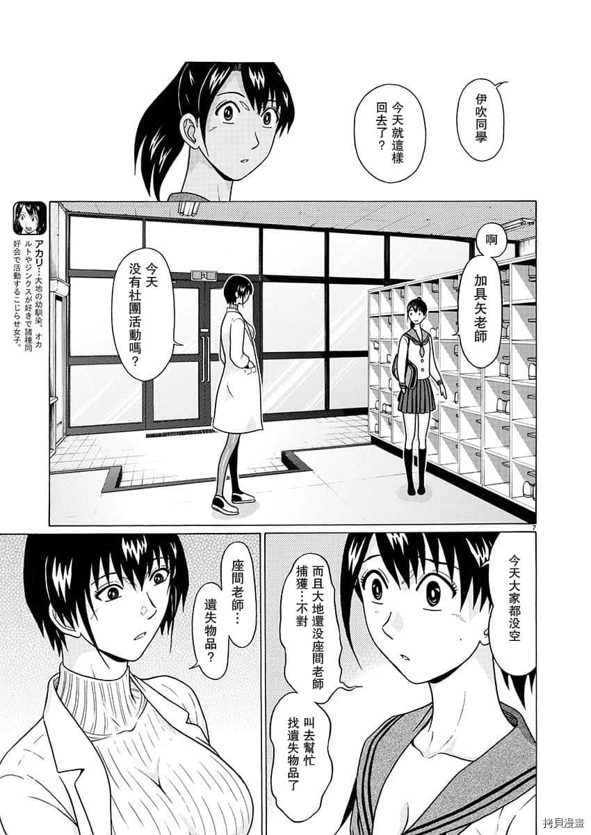 連褲襪: 79話 - 第7页