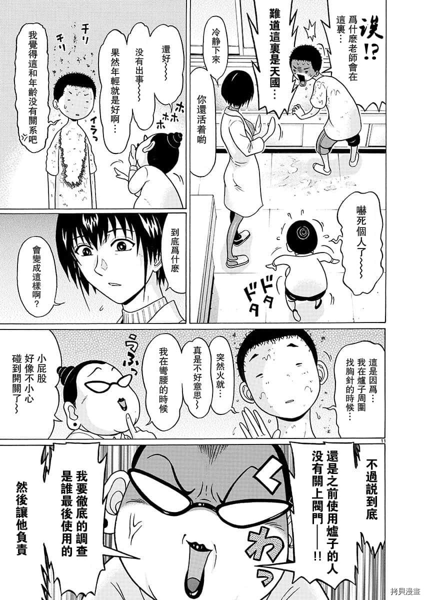 連褲襪: 79話 - 第11页