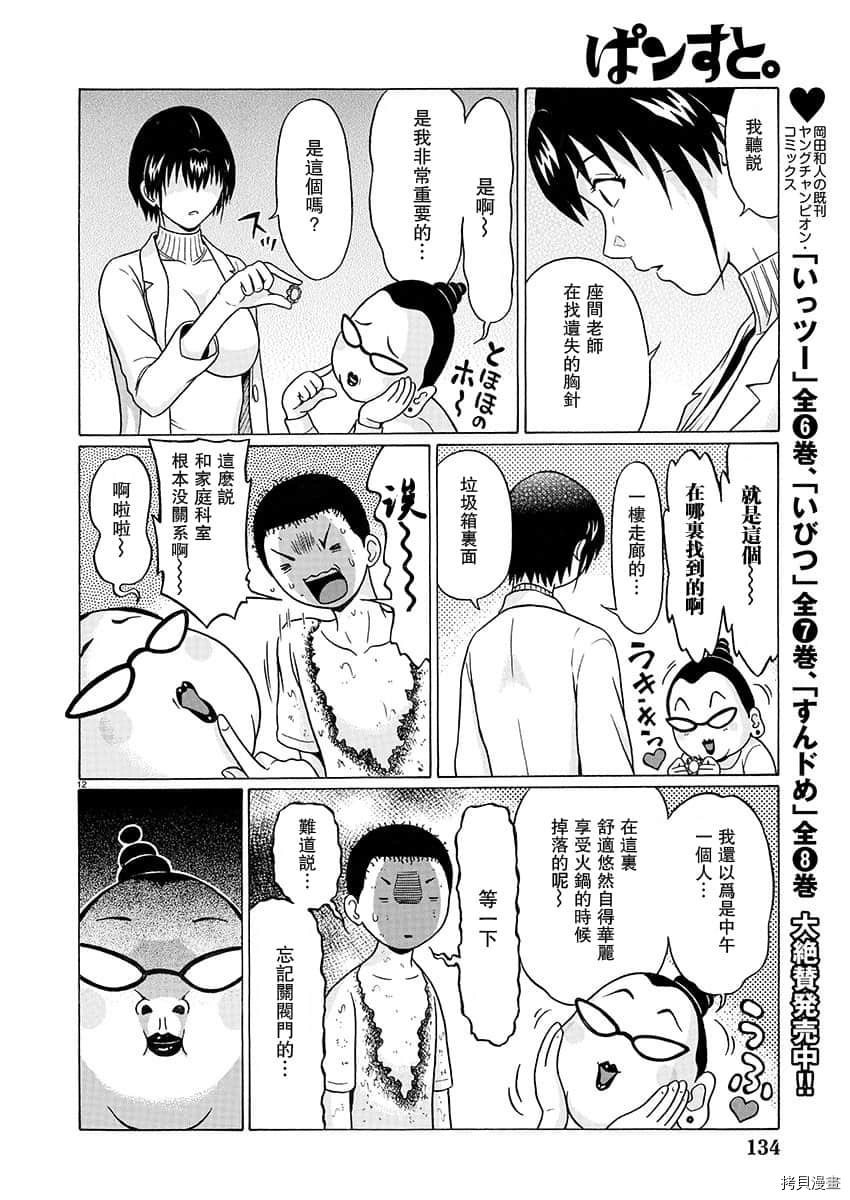 連褲襪: 79話 - 第12页