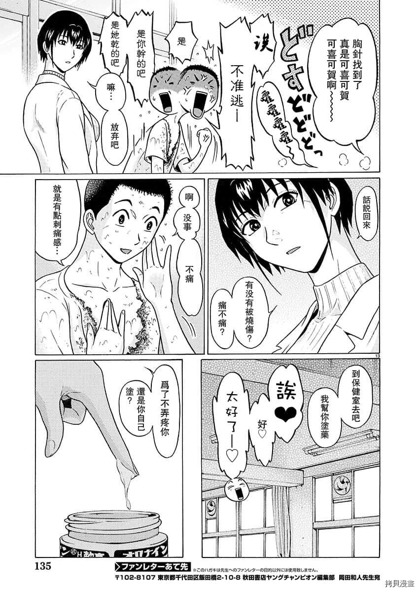 連褲襪: 79話 - 第13页