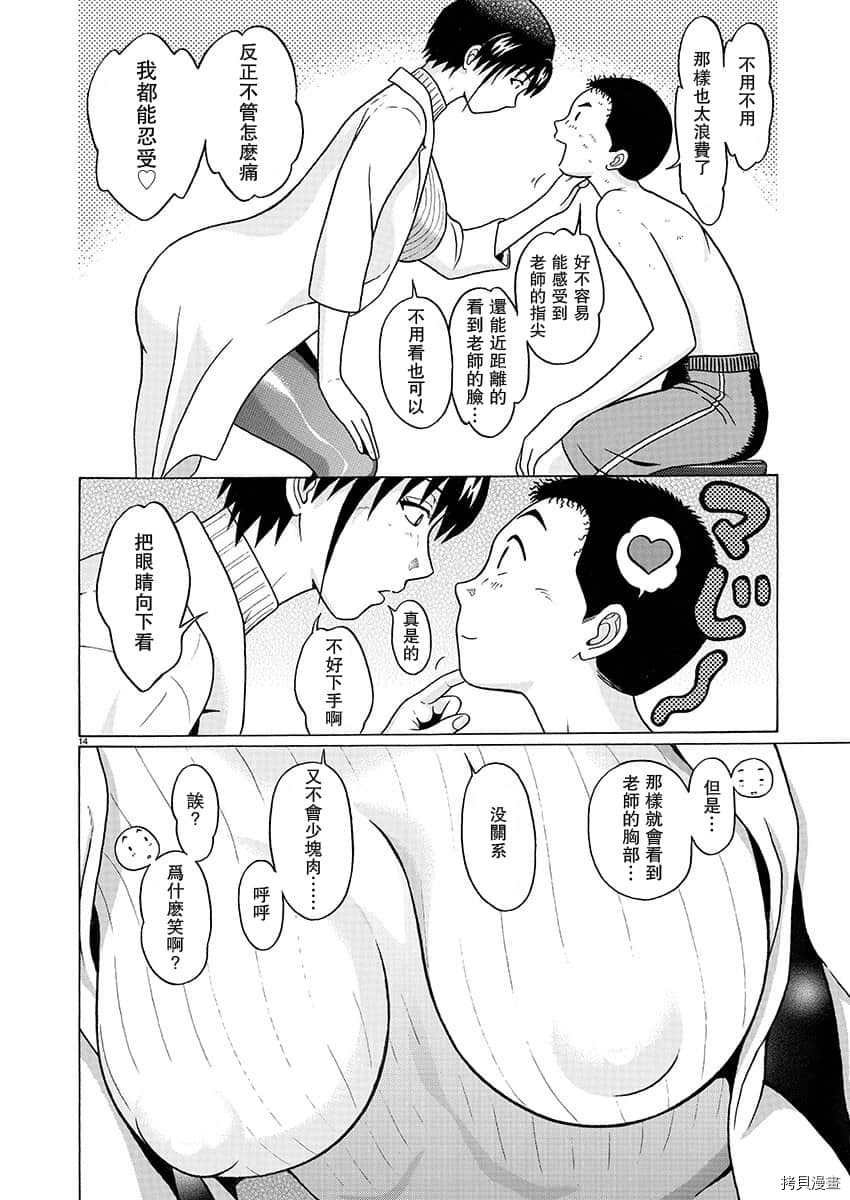 連褲襪: 79話 - 第14页