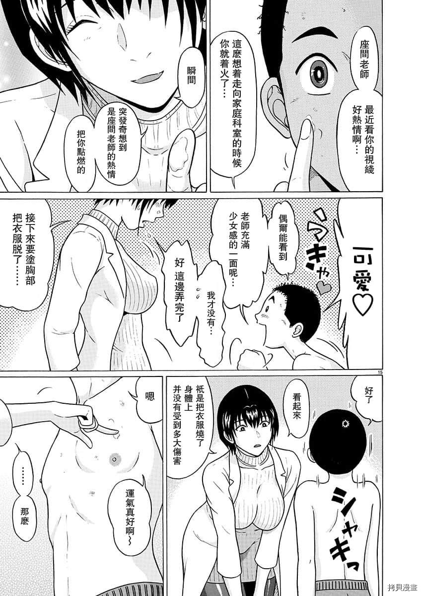 連褲襪: 79話 - 第15页