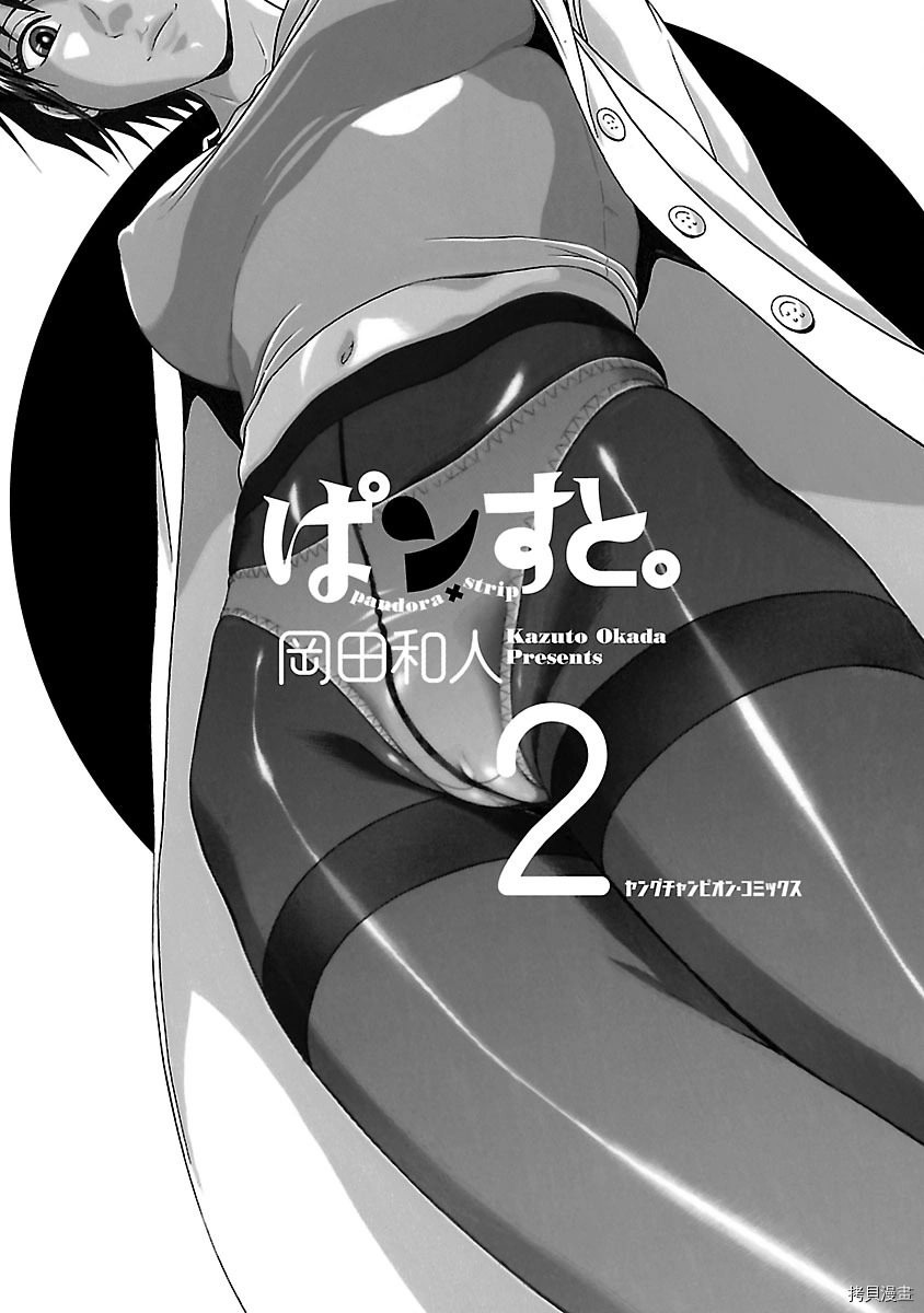 連褲襪: 08話 - 第2页