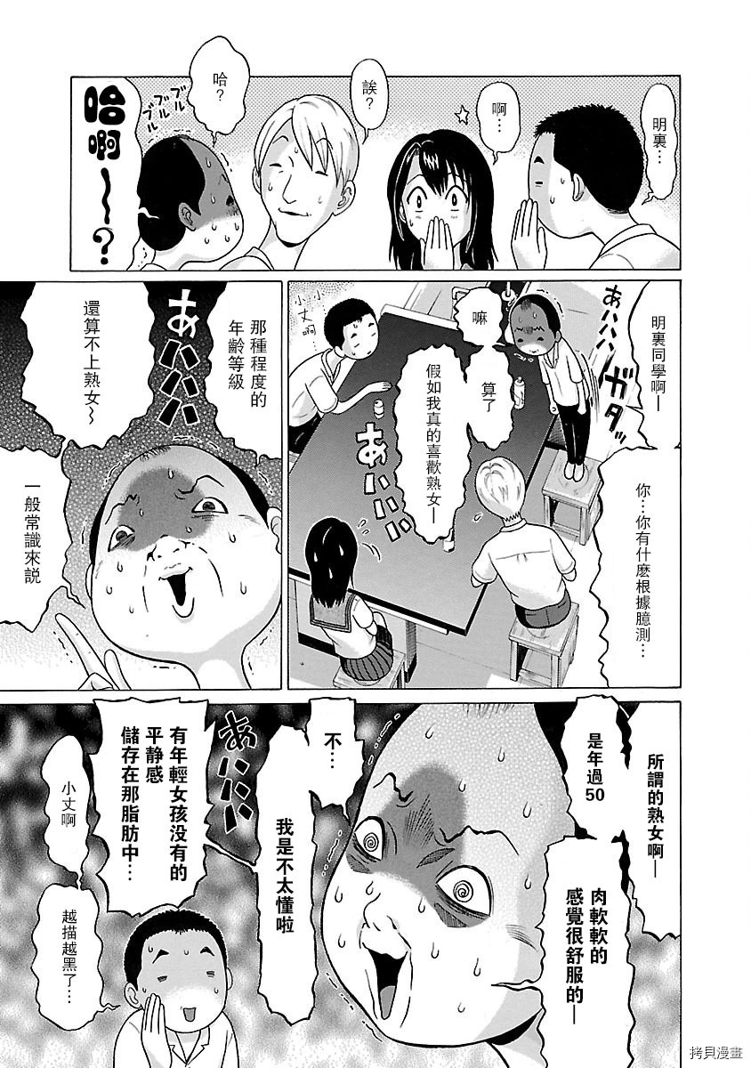 連褲襪: 08話 - 第6页