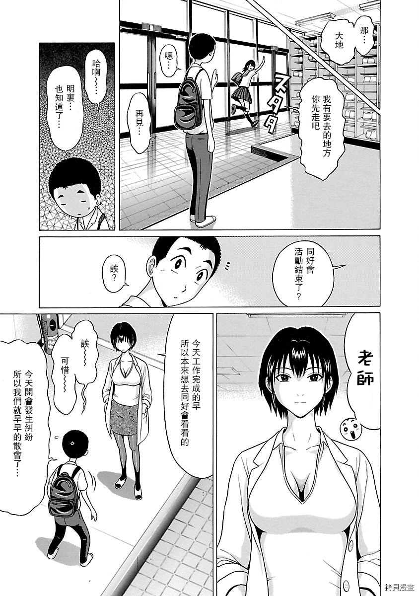 連褲襪: 08話 - 第8页