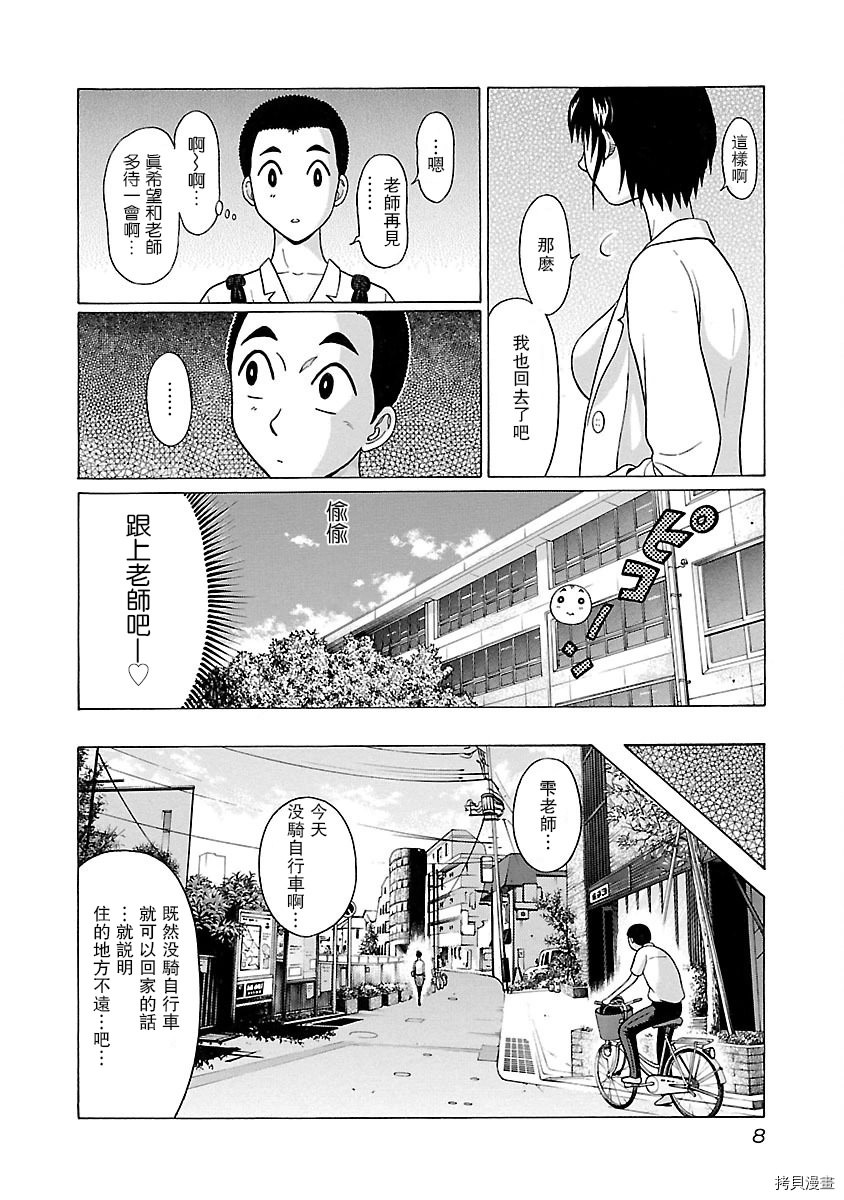 連褲襪: 08話 - 第9页