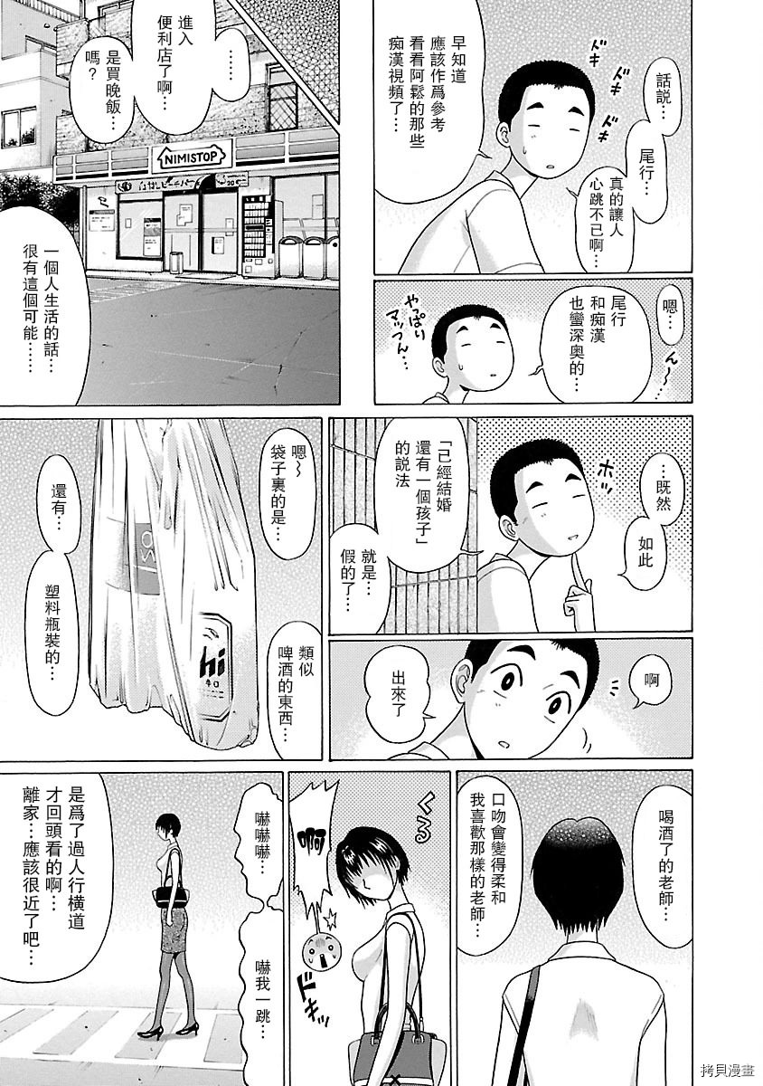 連褲襪: 08話 - 第10页