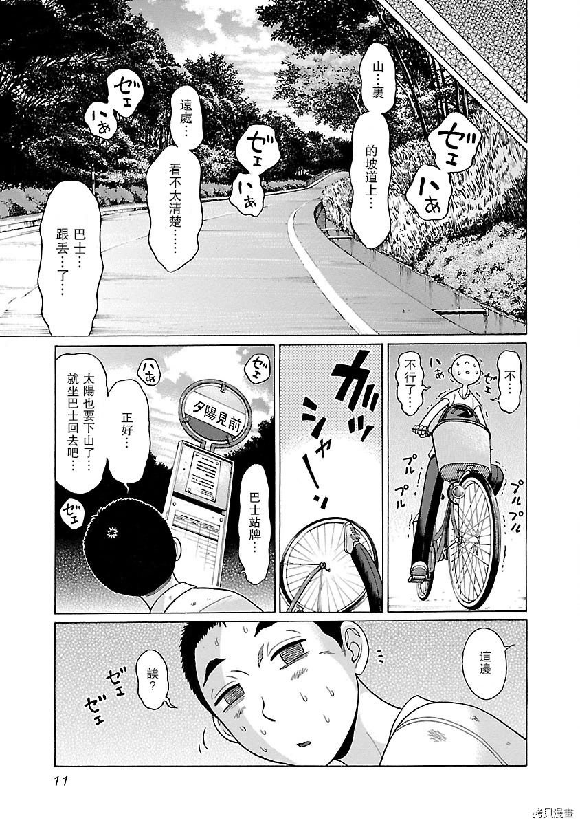 連褲襪: 08話 - 第12页