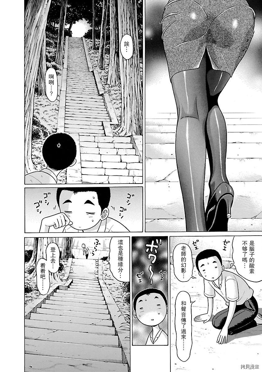 連褲襪: 08話 - 第13页