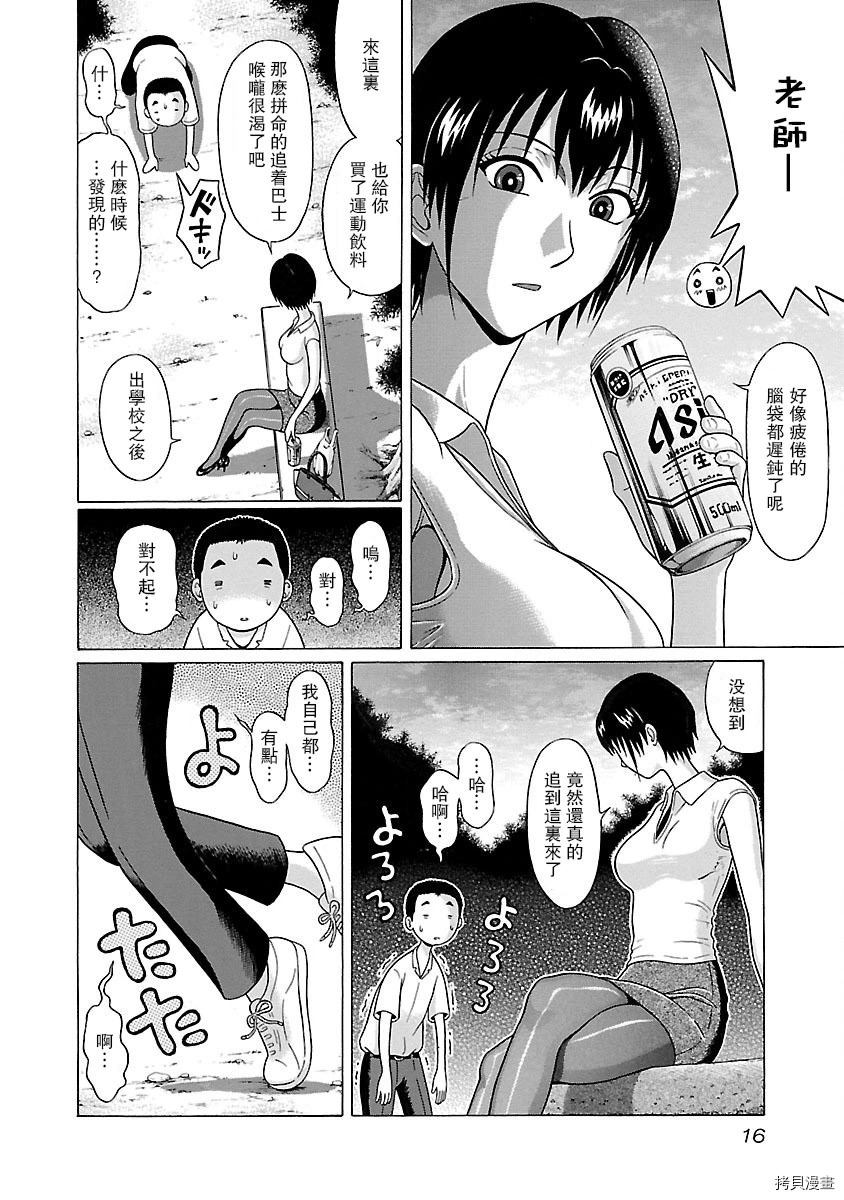 連褲襪: 08話 - 第17页