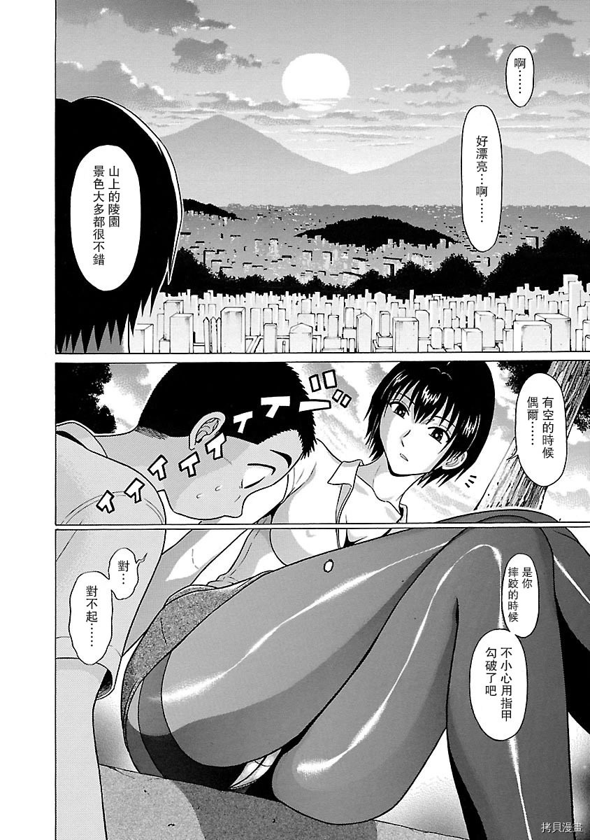 連褲襪: 08話 - 第19页