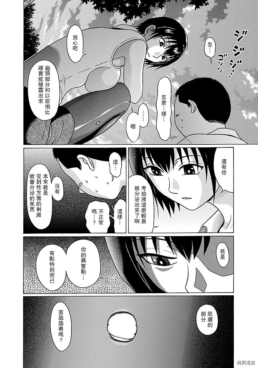 連褲襪: 08話 - 第21页