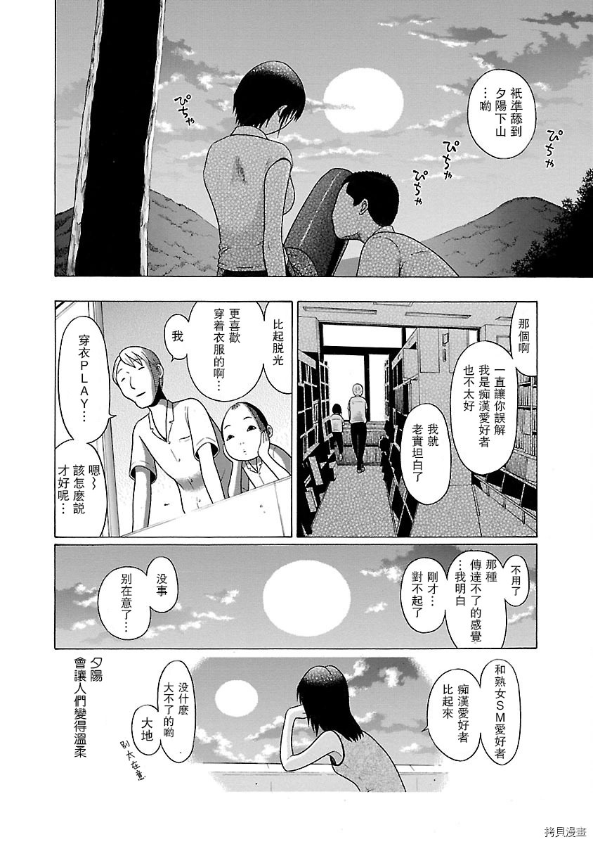 連褲襪: 08話 - 第23页