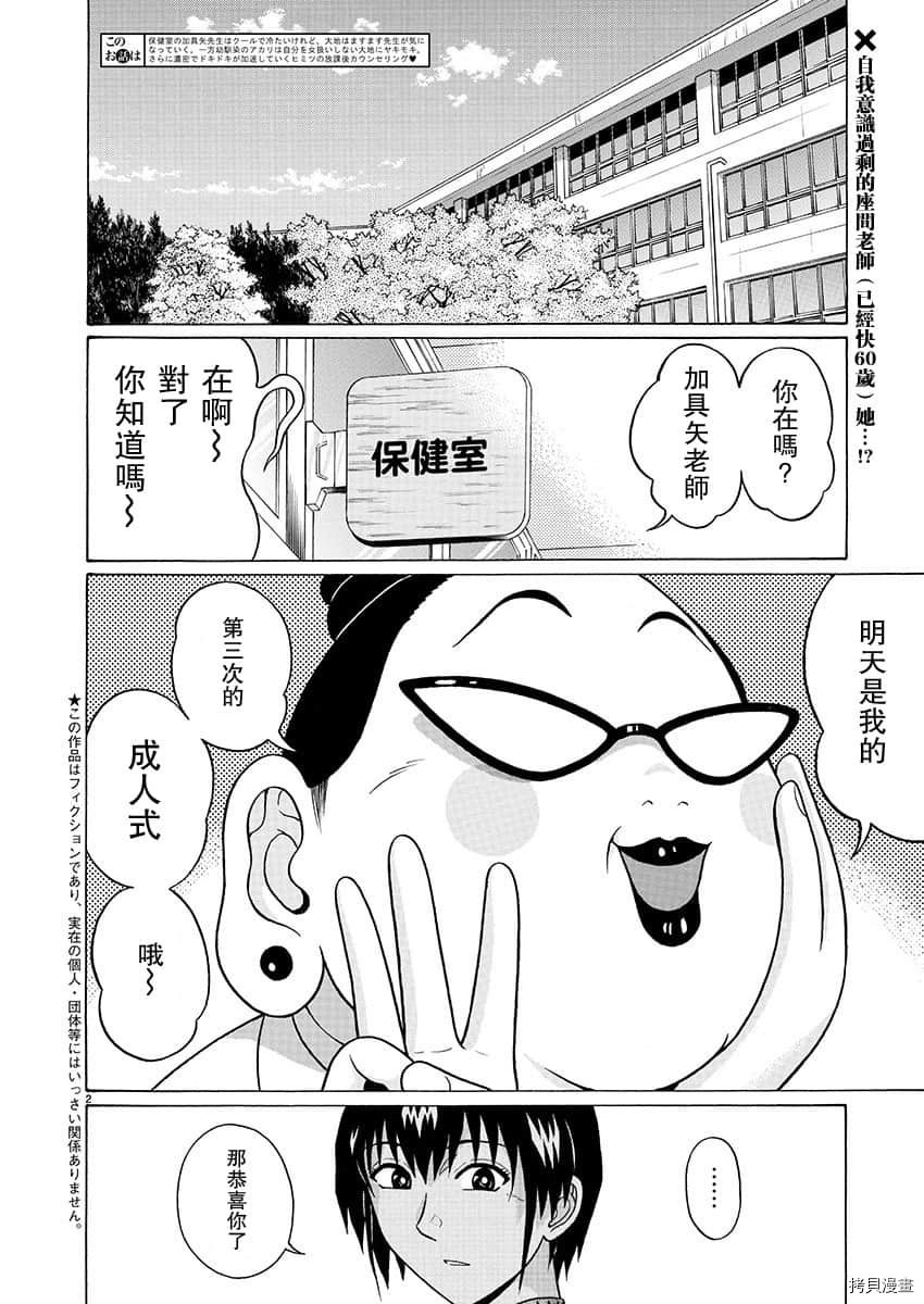 連褲襪: 80話 - 第2页