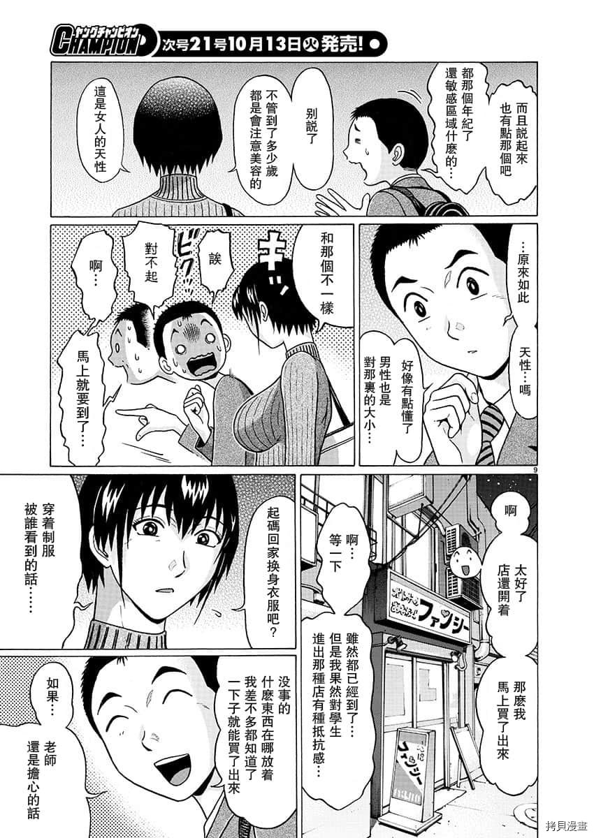 連褲襪: 80話 - 第9页