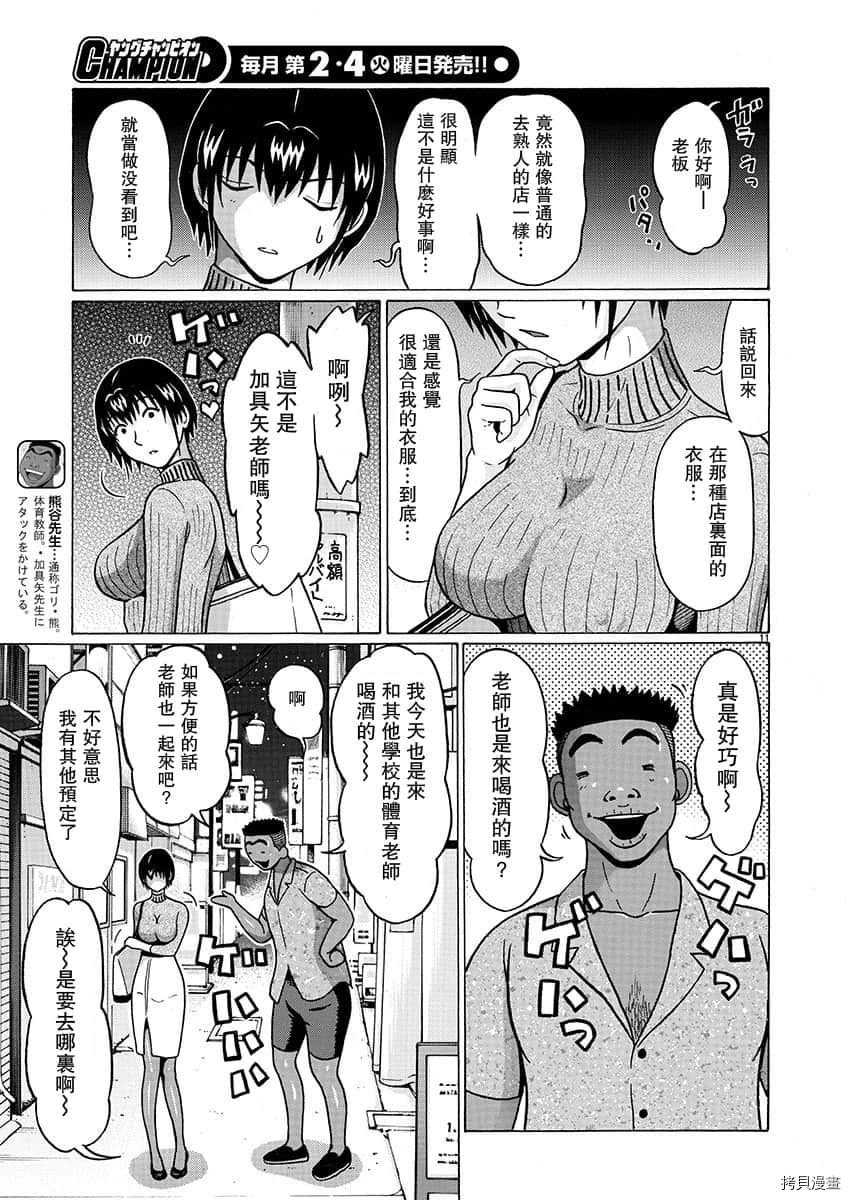 連褲襪: 80話 - 第11页