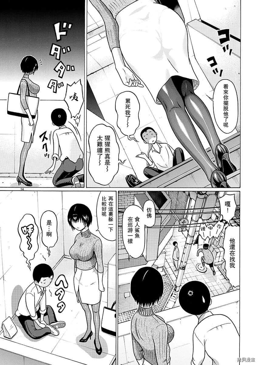 連褲襪: 80話 - 第14页