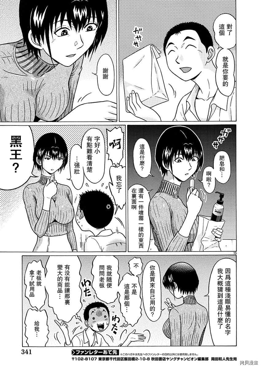 連褲襪: 80話 - 第15页