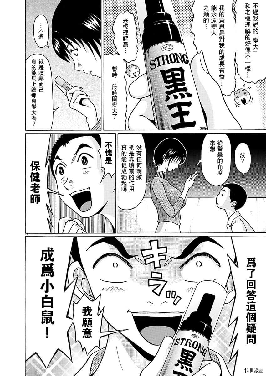 連褲襪: 80話 - 第16页