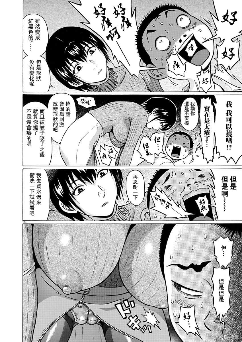 連褲襪: 80話 - 第18页