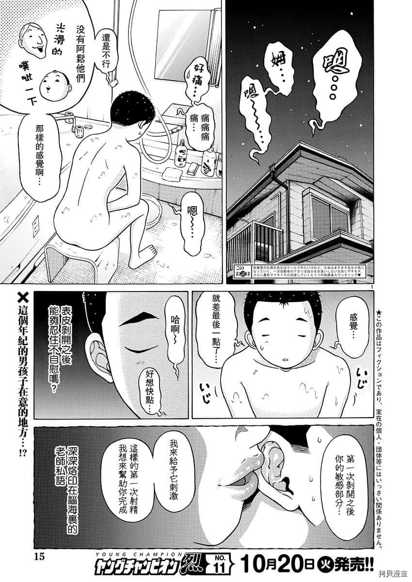 連褲襪: 81話 - 第2页