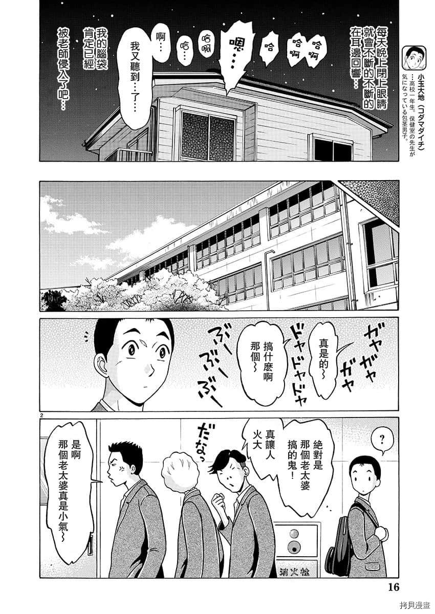 連褲襪: 81話 - 第3页