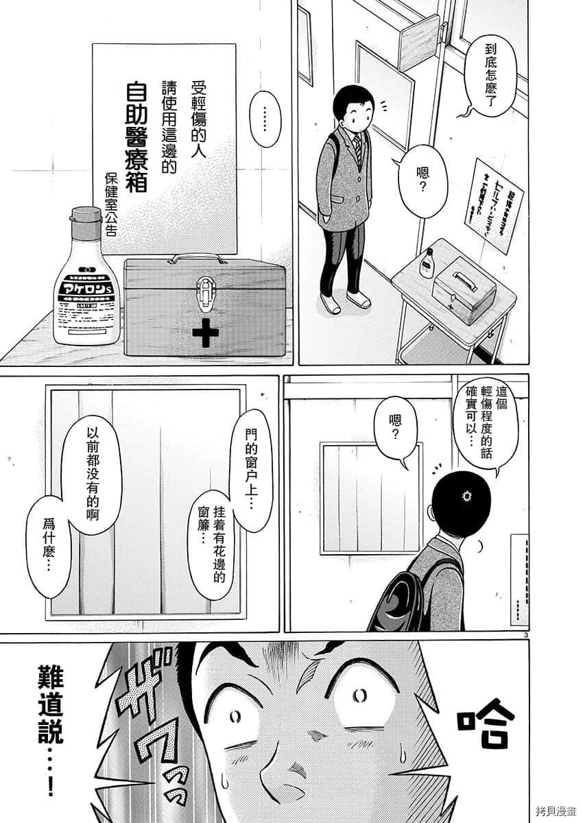 連褲襪: 81話 - 第4页