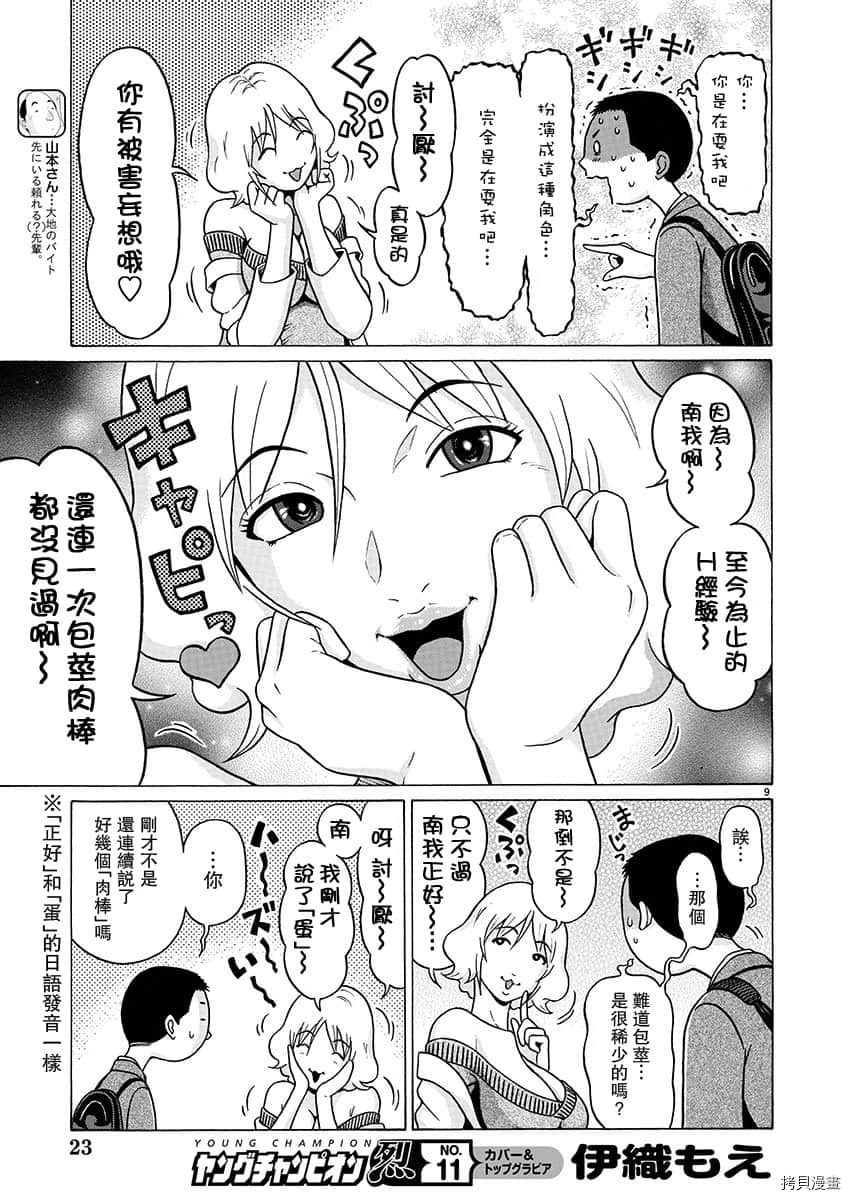 連褲襪: 81話 - 第10页