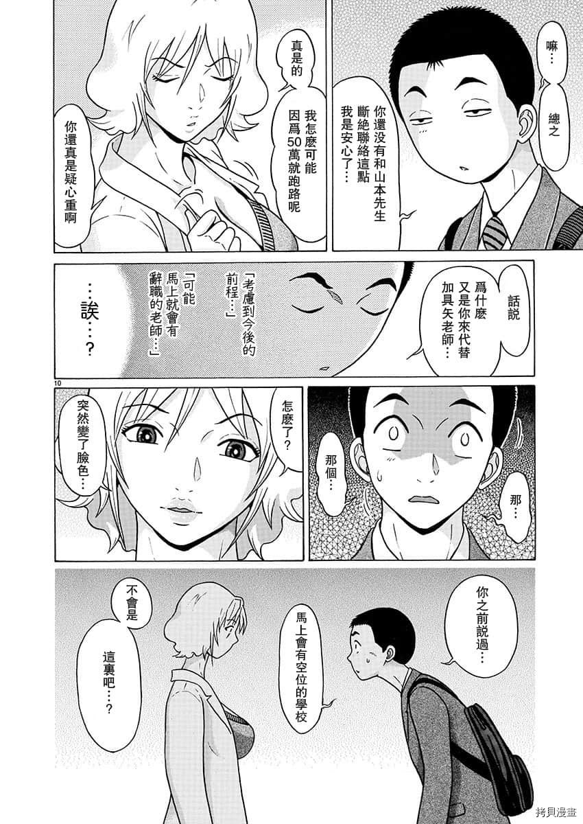 連褲襪: 81話 - 第11页