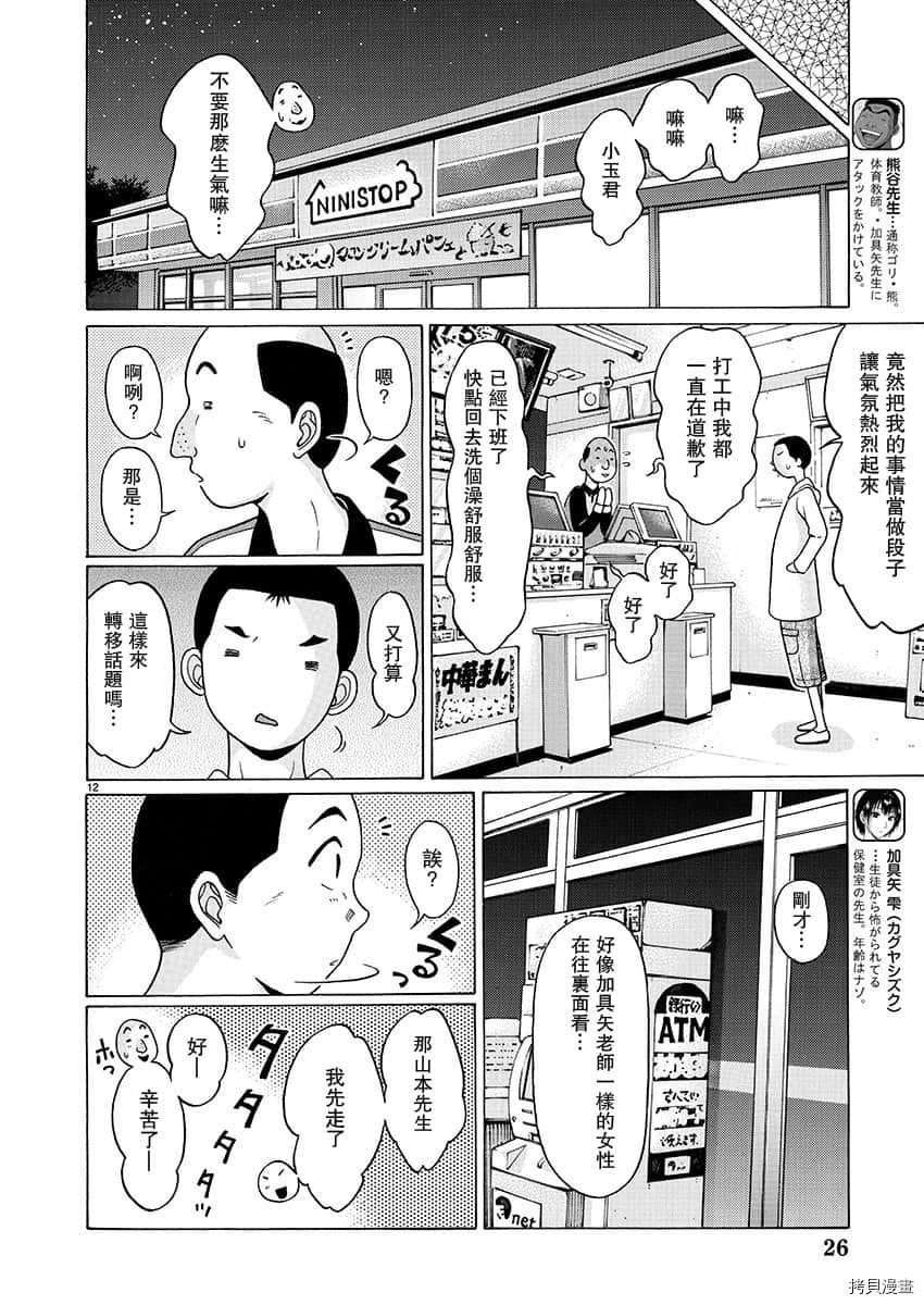 連褲襪: 81話 - 第13页