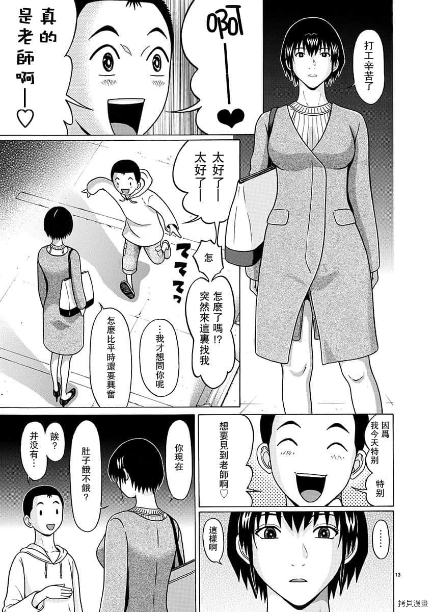 連褲襪: 81話 - 第14页